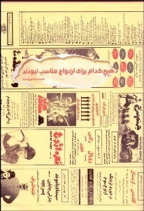 تصویر  هيچ كدام براي ازدواج مناسب نبودند