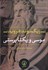 تصویر  موسي و يكتاپرستي
