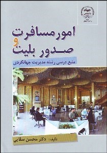 تصویر  امور مسافرت و صدور بليت