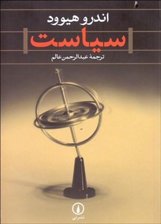 تصویر  سياست