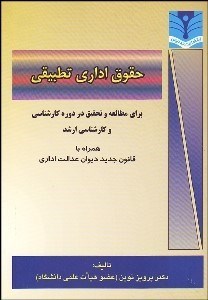 تصویر  حقوق اداري تطبيقي