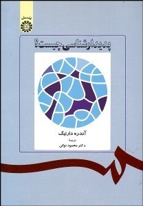 تصویر  پديدارشناسي چيست؟ 104