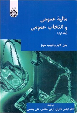 تصویر  ماليه عمومي و انتخاب عمومي 1 1314