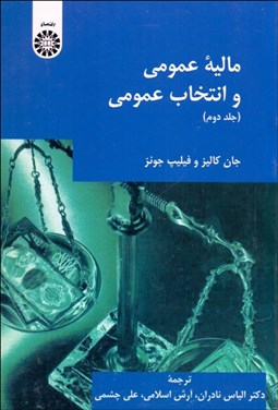 تصویر  ماليه عمومي و انتخاب عمومي 2 1315