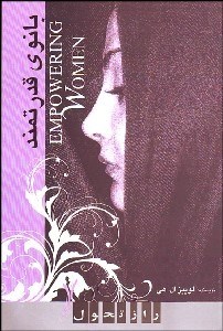 تصویر  بانوي قدرتمند