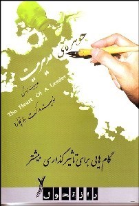 تصویر  جوهره مديريت