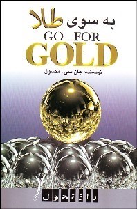 تصویر  به سوي طلا