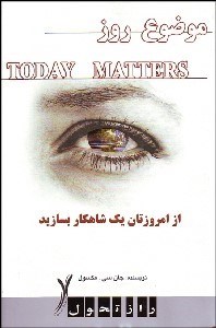 تصویر  موضوع روز