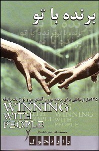 تصویر  برنده با تو