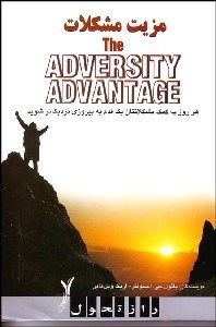 تصویر  مزيت مشكلات