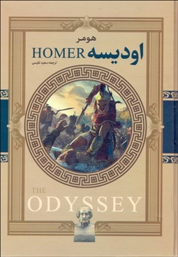 تصویر  اوديسه