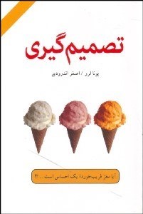 تصویر  تصميم‌گيري