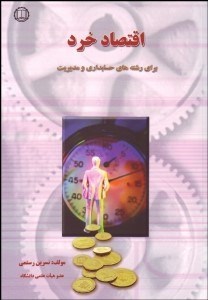 تصویر  اقتصاد خرد