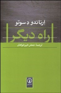 تصویر  راه ديگر