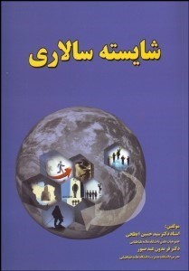 تصویر  شايسته‌سالاري