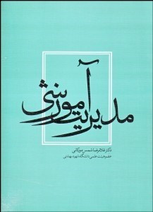 تصویر  مديريت آموزشي