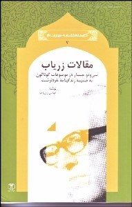 تصویر  مقالات زرياب