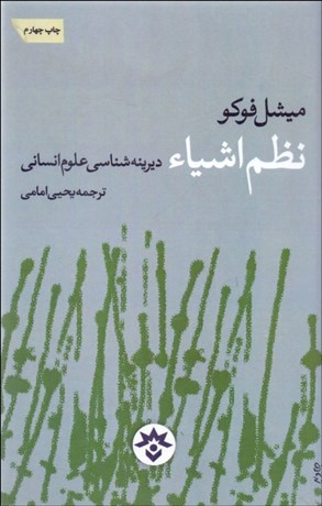 تصویر  نظم اشياء