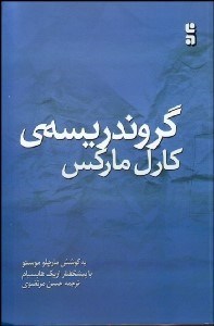 تصویر  گروندريسه كارل ماركس