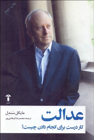 تصویر  عدالت (كار درست براي انجام دادن چيست)