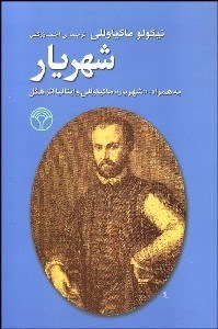 تصویر  شهريار (پژواك)