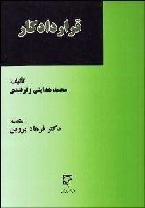 تصویر  قرارداد كار