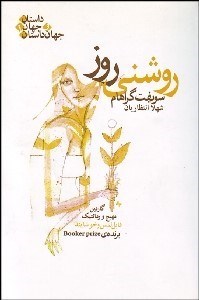 تصویر  روشني روز