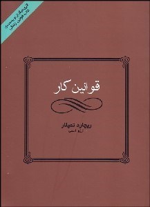 تصویر  قوانين كار