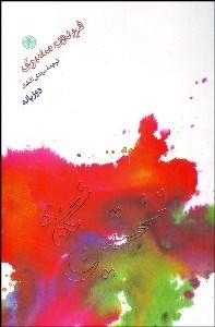 تصویر  نخستين نگاه