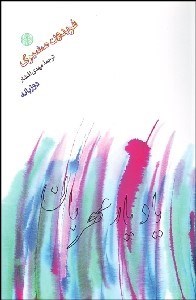 تصویر  ياد يار مهربان