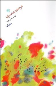 تصویر  از نور حرف مي‌زنم