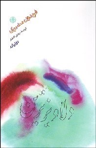 تصویر  دلاويزترين