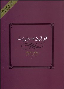 تصویر  قوانين مديريت