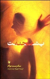 تصویر  پشت صحنه