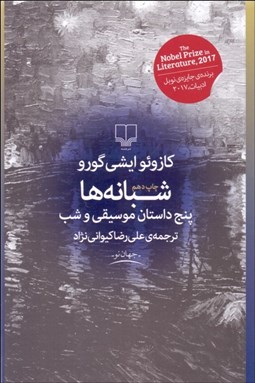 تصویر  شبانه‌ها