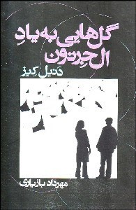 تصویر  گل‌هايي به ياد ال‌جرنون