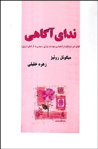 تصویر  نداي آگاهي