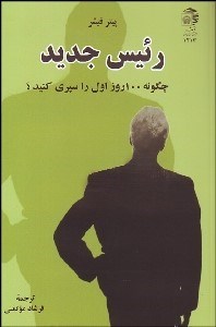 تصویر  رئيس جديد