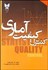 تصویر  كنترل كيفيت آماري