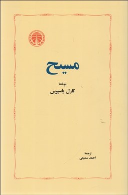 تصویر  مسيح