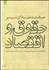 تصویر  مقدمه‌اي بر حقوق و اقتصاد