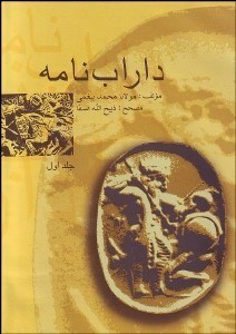 تصویر  داراب‌نامه 1