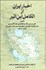 تصویر  اخبار ايران از الكامل ابن اثير