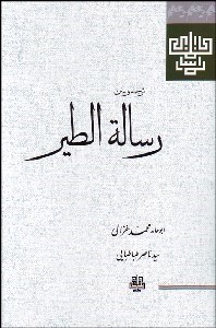 تصویر  ترجمه و متن رساله‌الطير