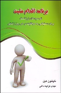 تصویر  برنامه اقدام مثبت