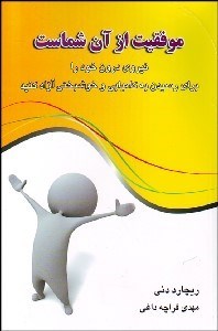 تصویر  موفقيت از آن شماست