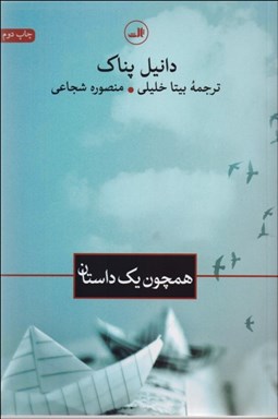 تصویر  همچون يك داستان