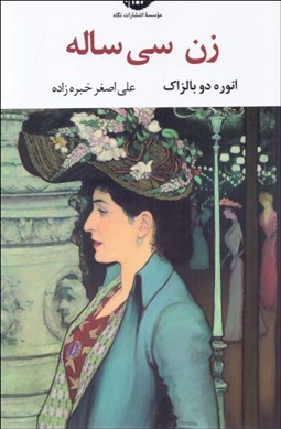 تصویر  زن سي ساله