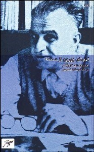 تصویر  آدم‌هاي بيرون از صحنه