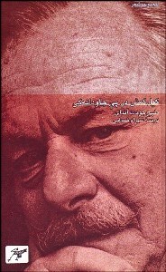 تصویر  گيل گمش در پي جاودانه‌گي